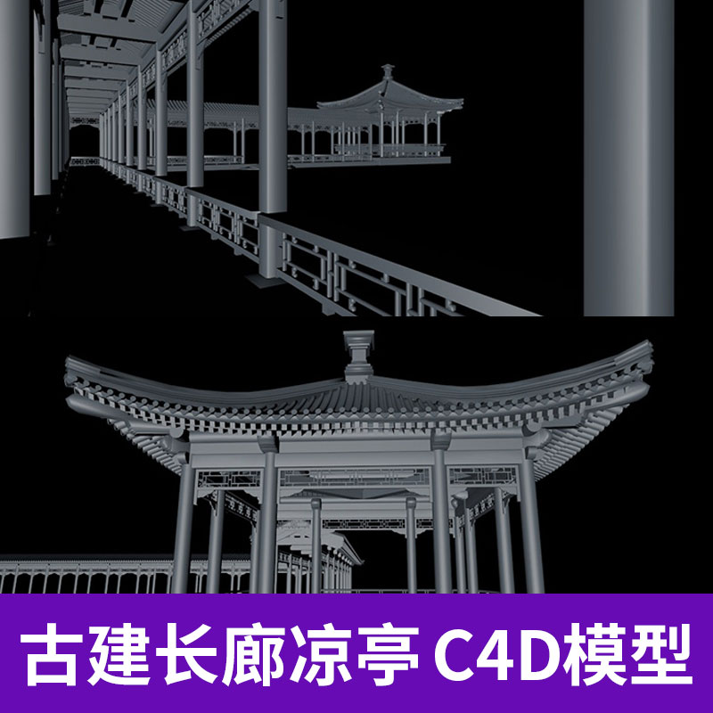 中国风古建景观模型长廊凉亭C4D模型创意场景3D模型素材A807