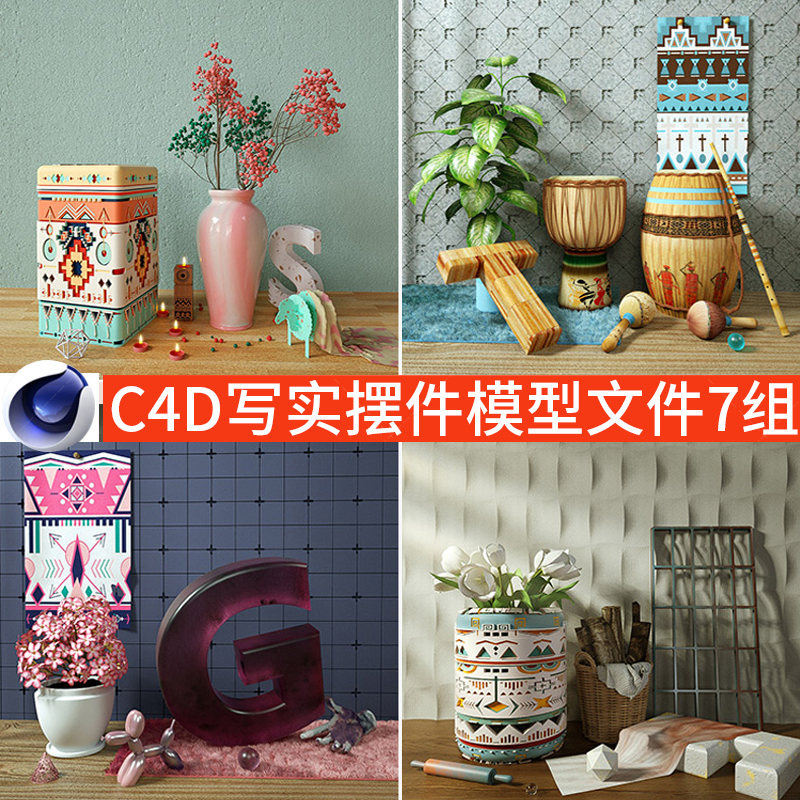 C4D工艺品场景模型 c4d盆栽花草 艺术摆件装饰品模型OC材质8056