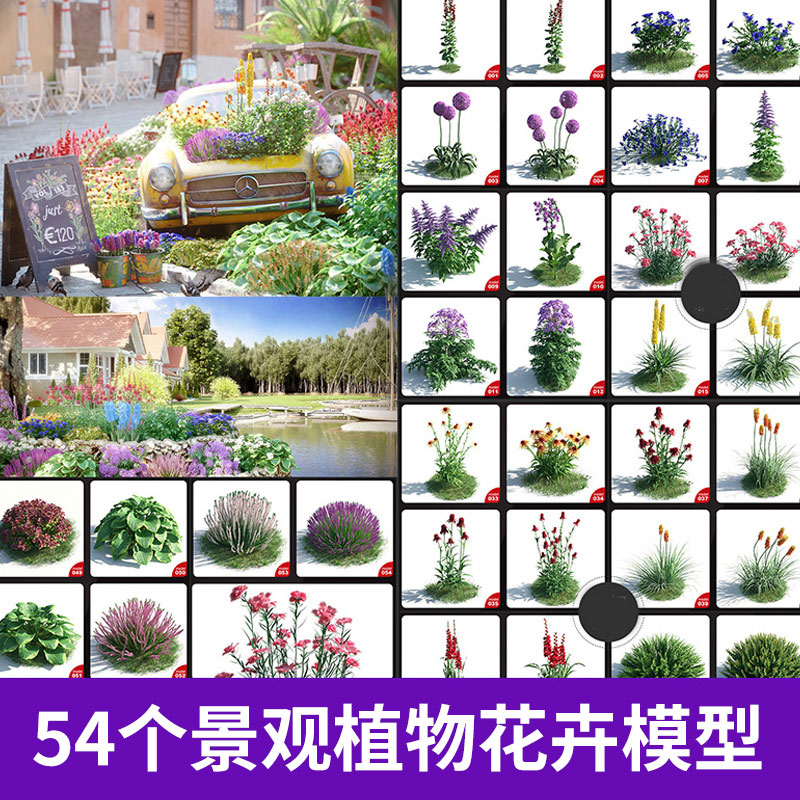 1819树木花朵54个3D植物盆栽景观植物花卉模型C4D MAX格式素材