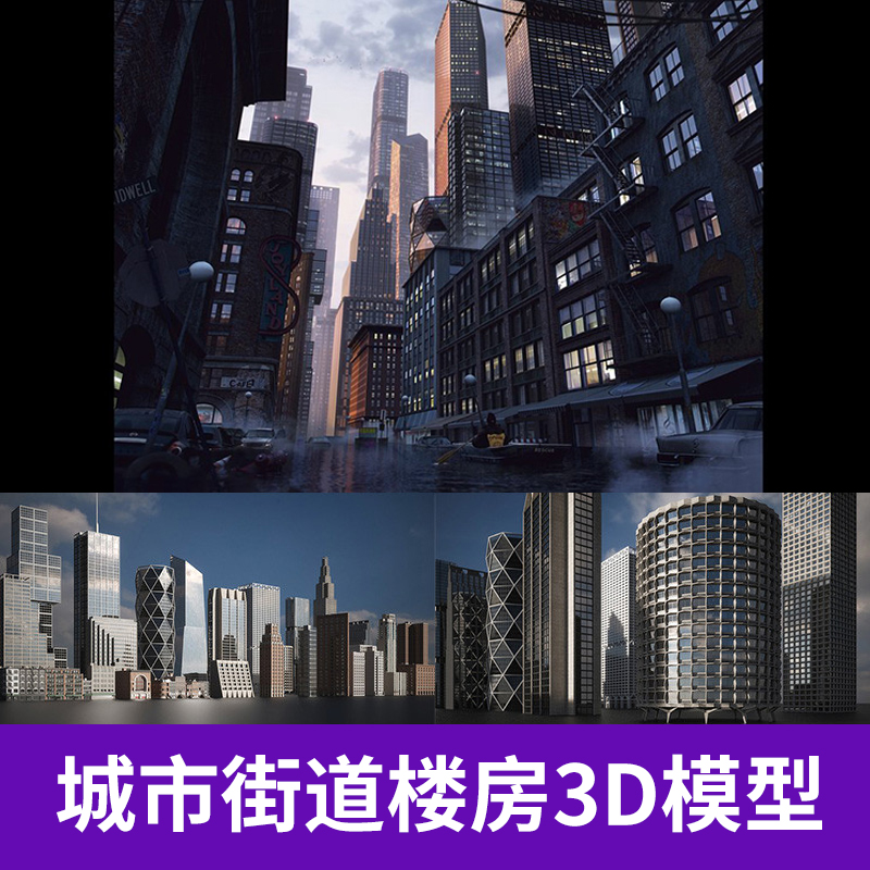城市街道楼房3D模型 Kitbash3d C4D模型创意场景3D模型素材A332