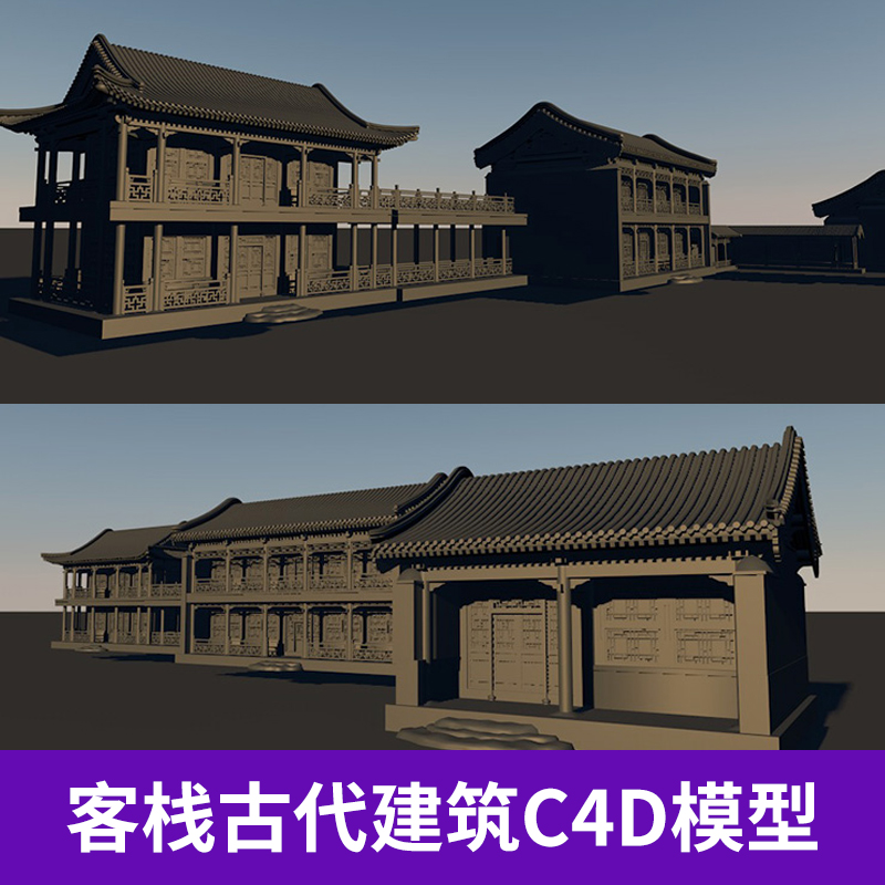 古建模型两层客栈古建C4D模型中国风建筑创意场景3D模型素材A489
