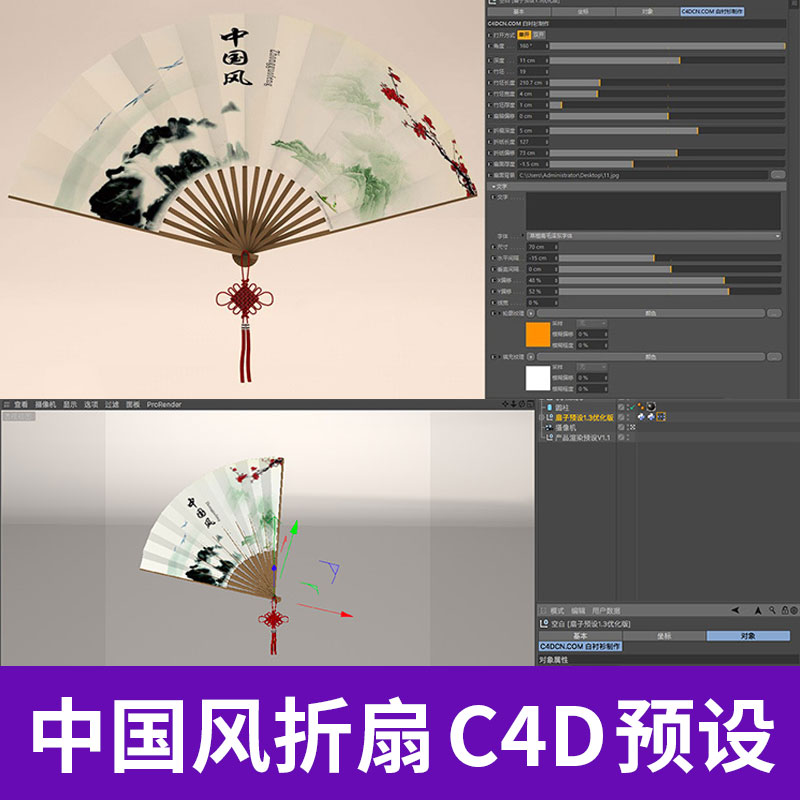 C4D扇子预设1.3中文优化版中国风折扇纸扇开合动画创意3D素材A825