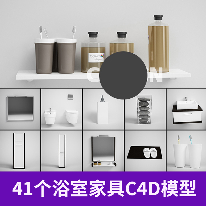 41个浴室家具C4D模型合集创意场景3D模型素材A928