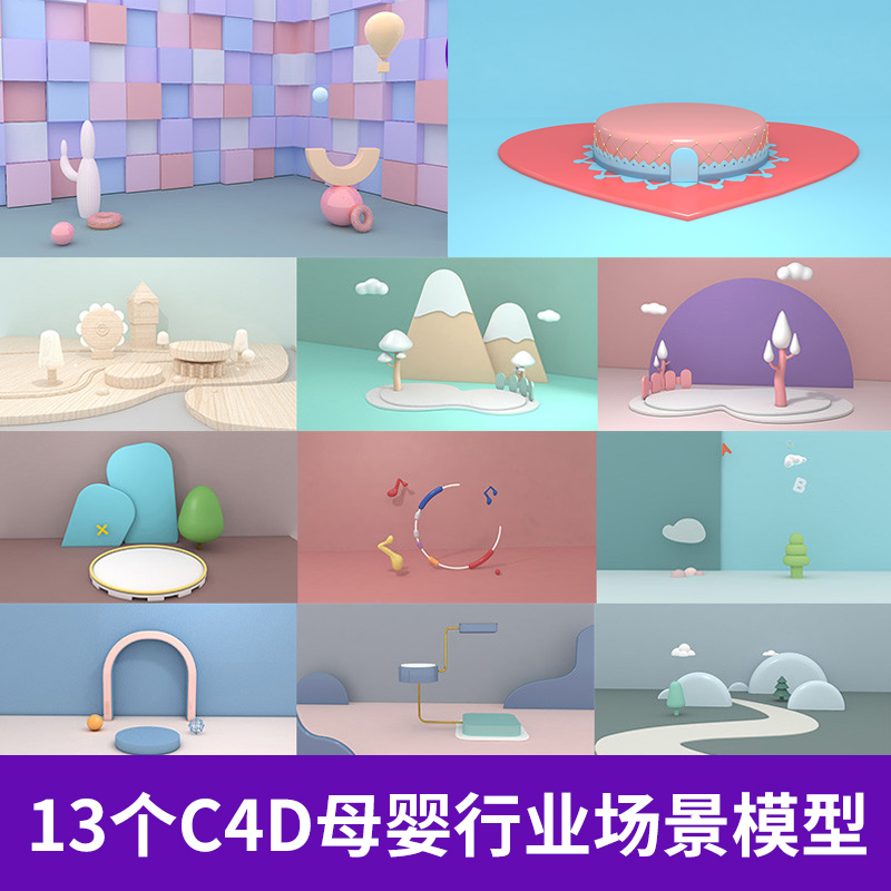 13个C4D母婴行业首图背景场景模型文件创意场景3D模型素材A518