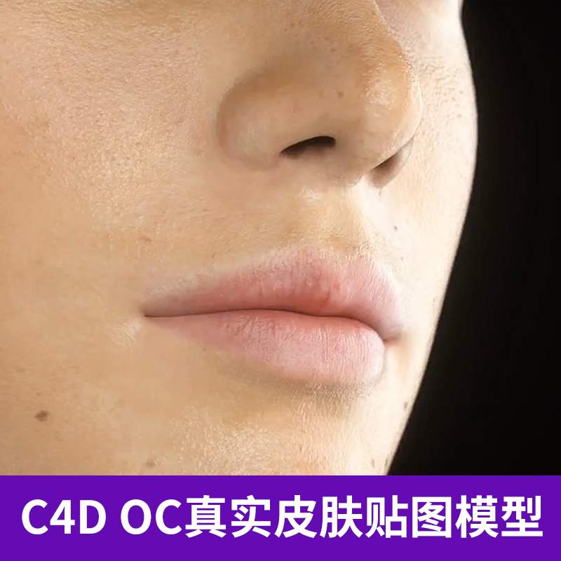 C4D OC男女真实皮肤贴图材质模型工程创意场景3D模型素材A477