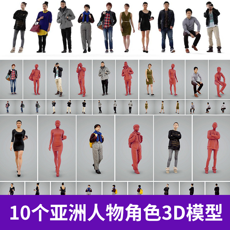 10个亚洲人物角色C4D模型男女青年创意场景3D模型素材A524