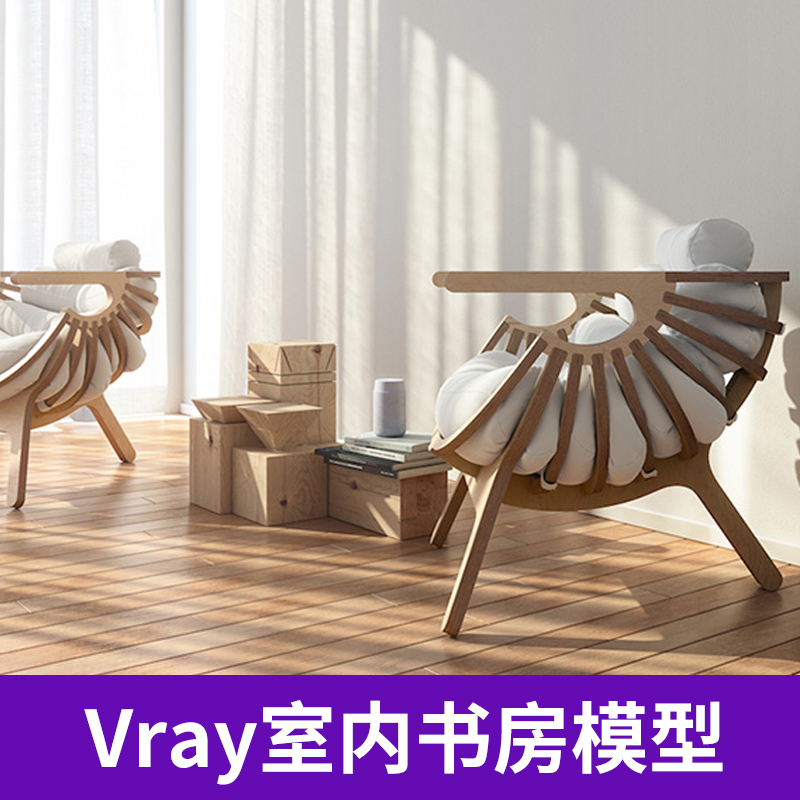 C4D VRAY室内模型书房休闲椅场景室内设计创意场景3D素材A585