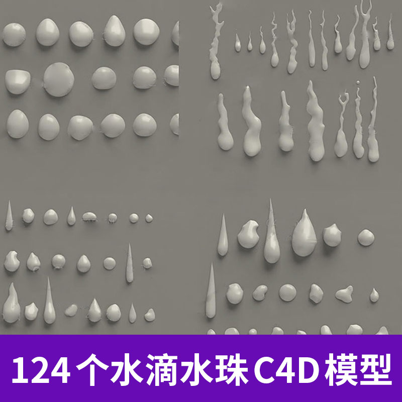 124个水滴水珠模型C4D模型海报造型元素创意场景3D模型素材A753图片