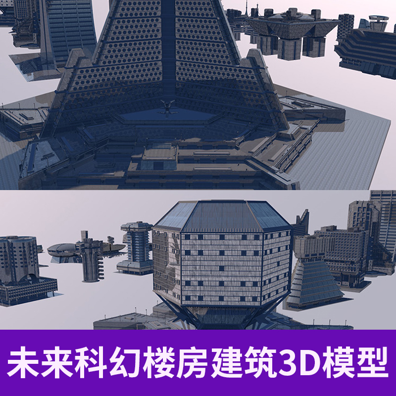 未来科幻楼房建筑C4D模型创意场景3D模型素材电影场景A901