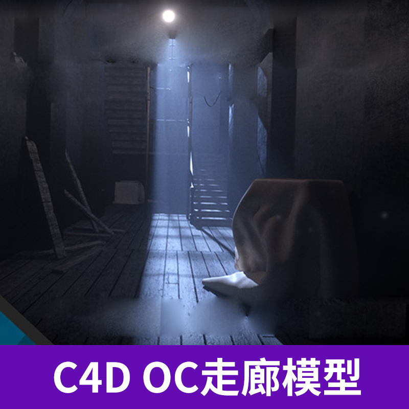 C4D Octane走廊模型渲染工程电影游戏创意场景3D模型素材A540图片