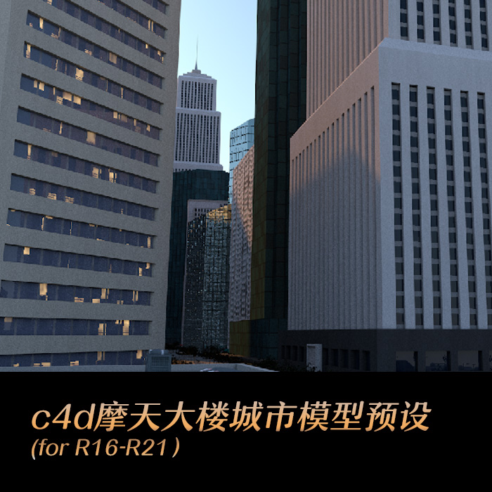 c4d摩天大楼建筑设计城市模型预设city rig模型素材MD295