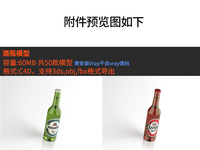 019酒瓶啤酒C4D模型红酒白酒瓶子模型c4d/obj/fbx/3ds源文件3d 第1张