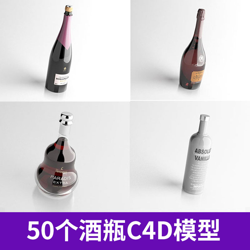 019酒瓶啤酒C4D模型红酒白酒瓶子模型c4d/obj/fbx/3ds源文件3d